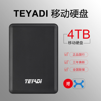 特雅迪4tb移动硬盘usb3.0 2.5寸4000g玩客云4TB